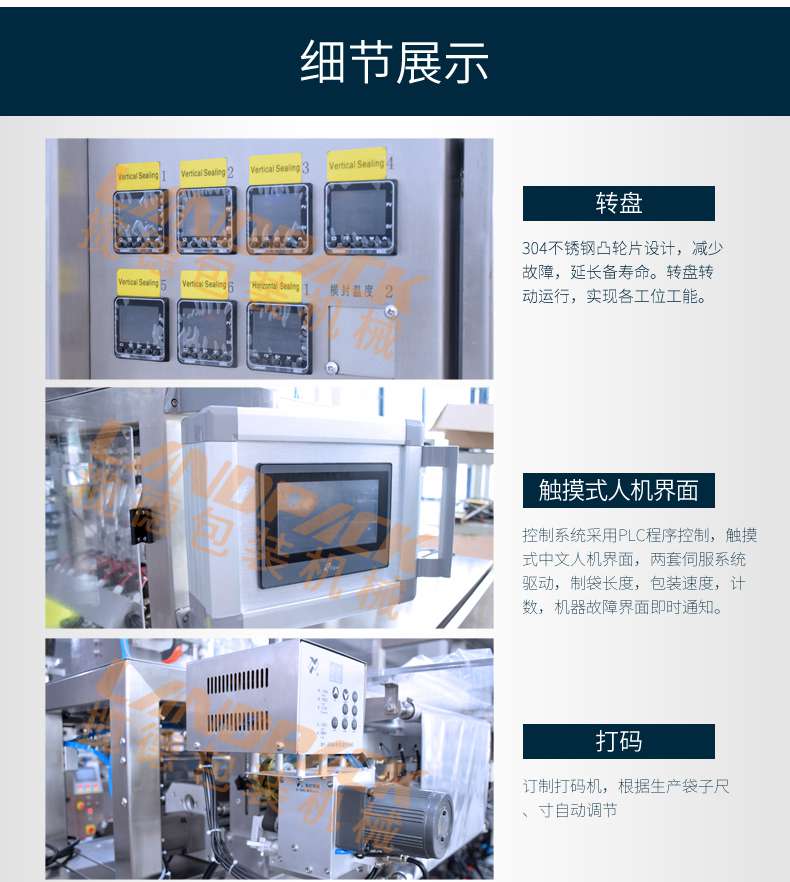 6列果凍液體包裝機